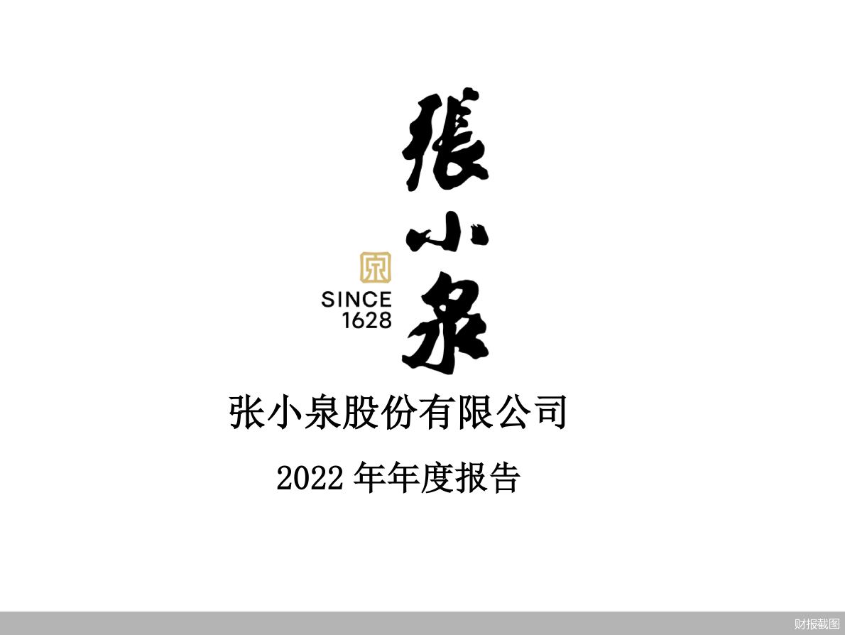 财报截图