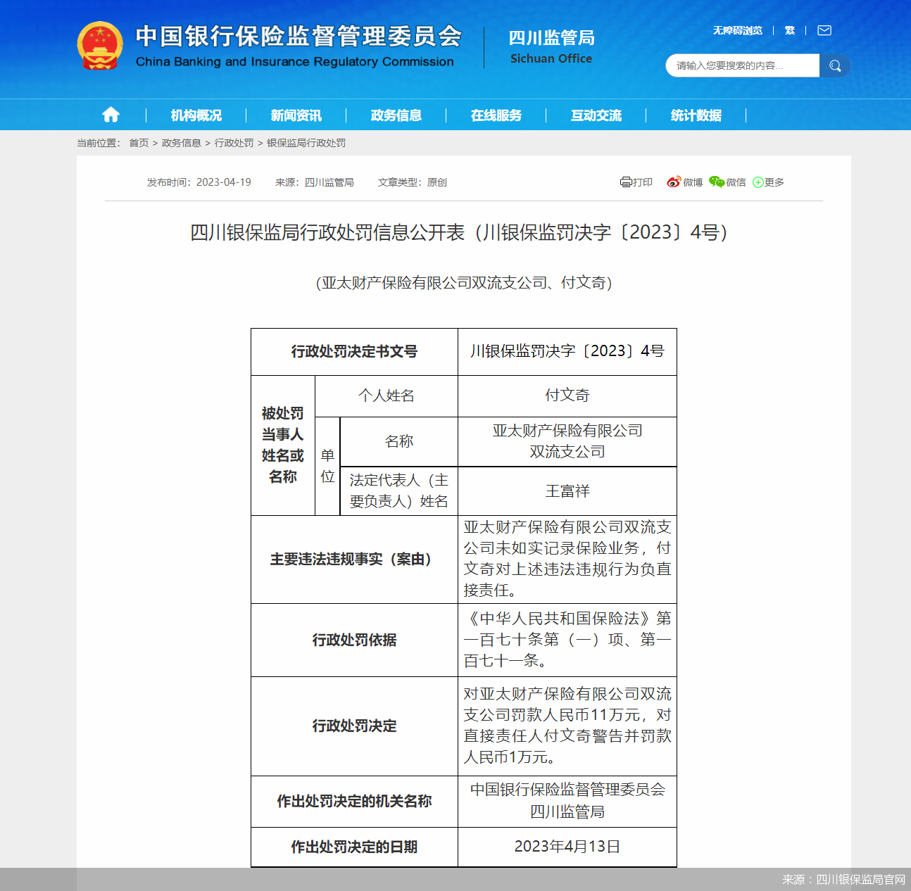 来源：四川银保监局官网