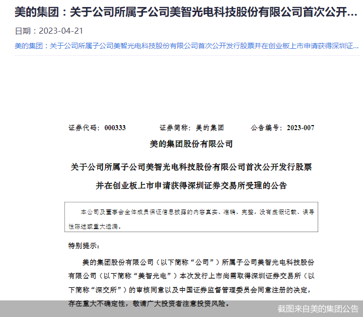 截图来自美的集团公告