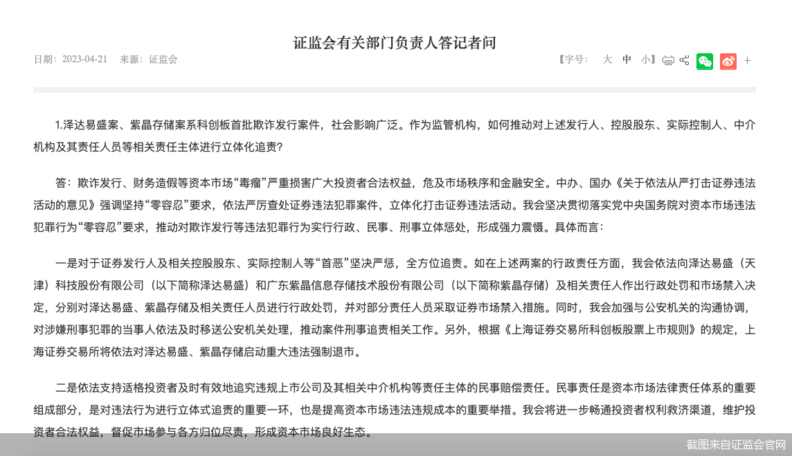 截图来自证监会官网