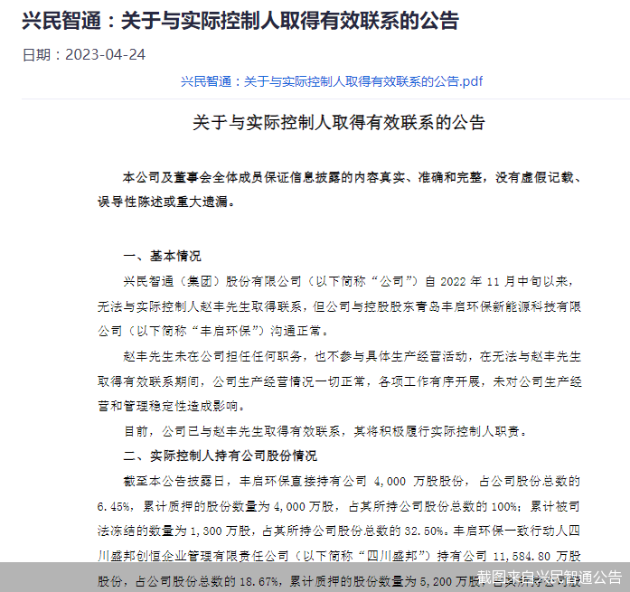 截图来自兴民智通公告