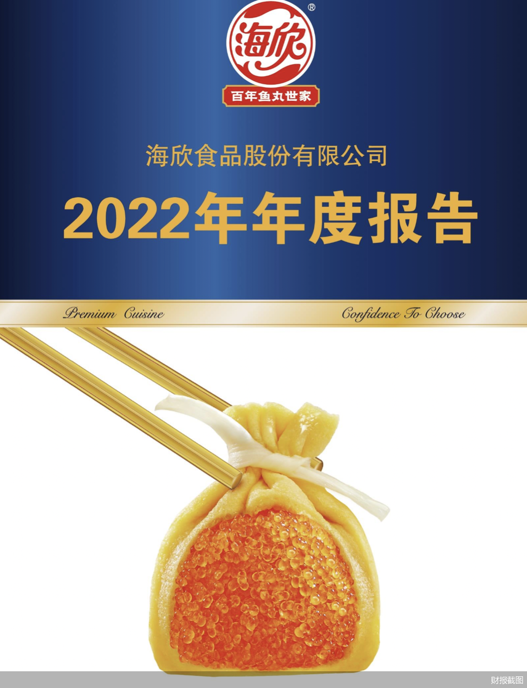 财报截图