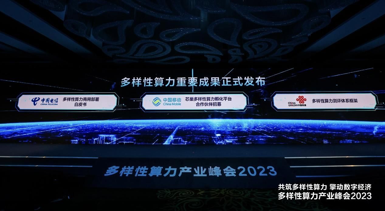 多样性算力产业峰会官网