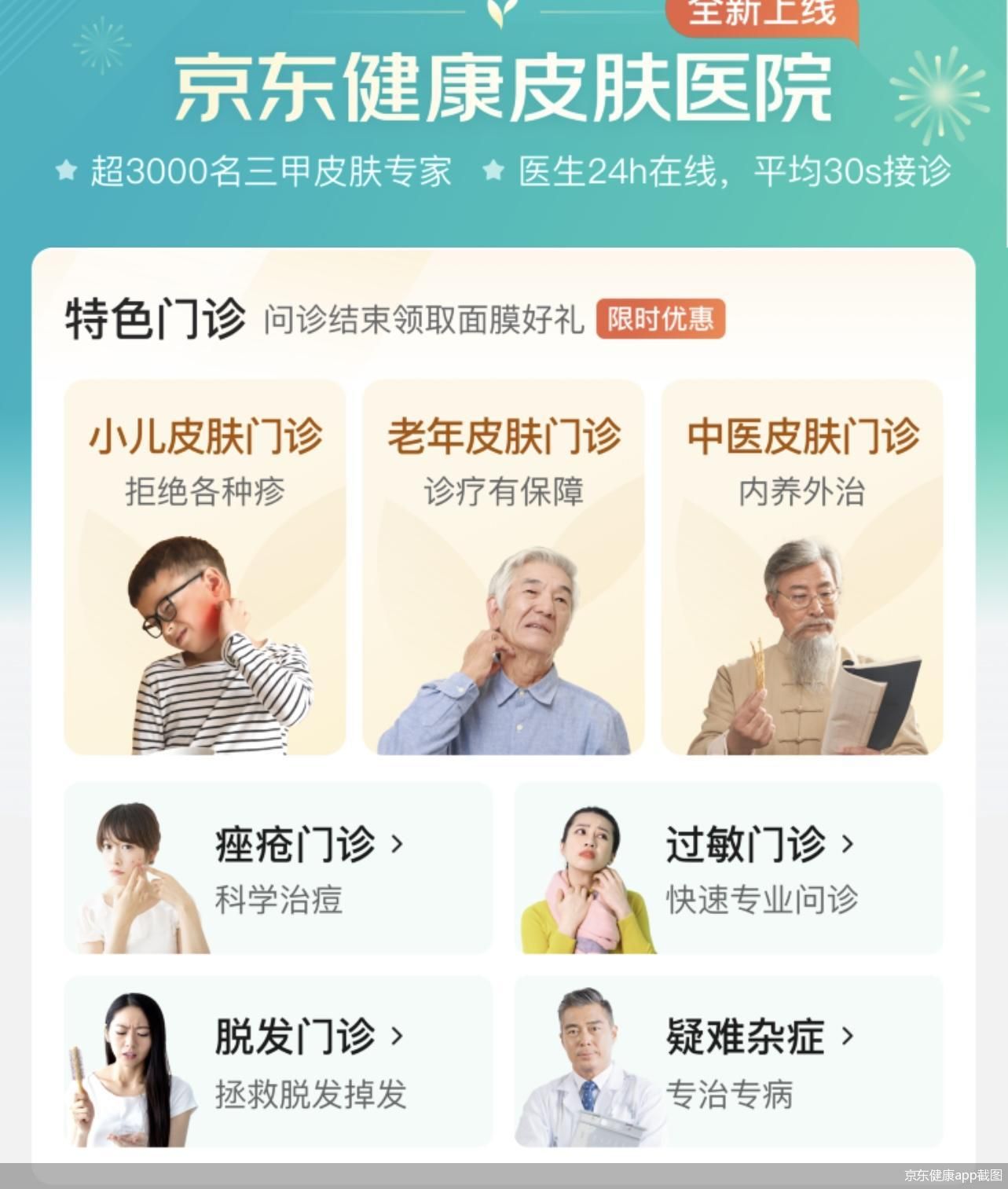 京东健康app截图