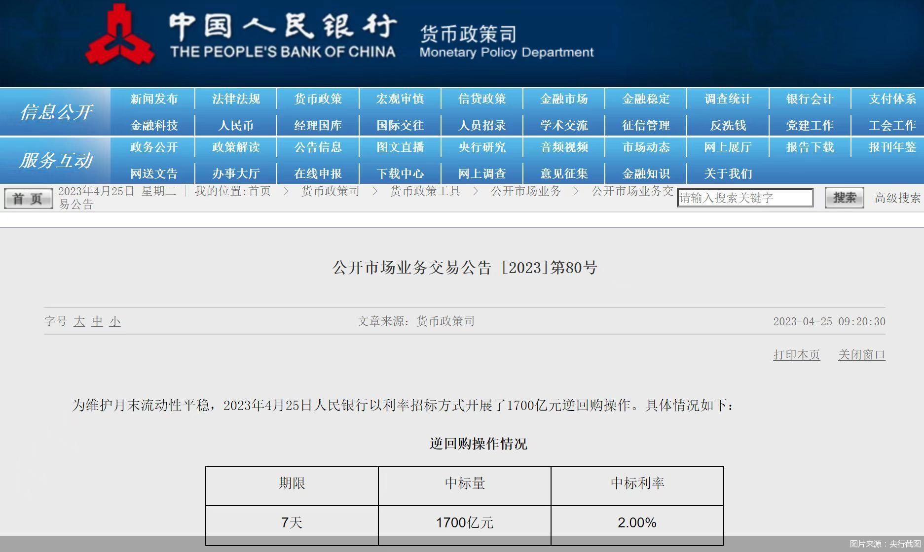 图片来源：央行截图