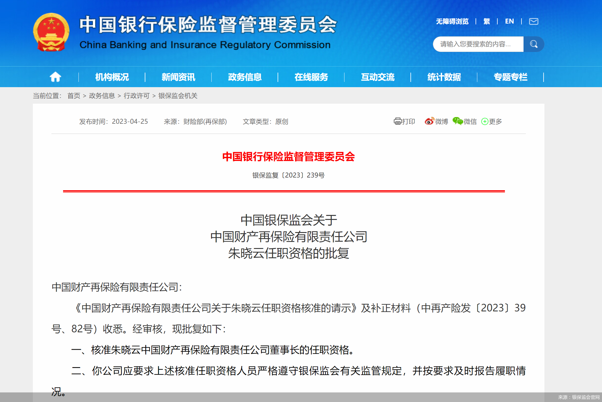 来源：银保监会官网