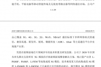 飞骧科技IPO背后的股权变动疑点