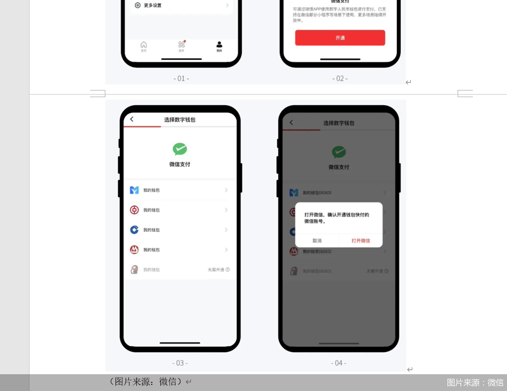图片来源：微信
