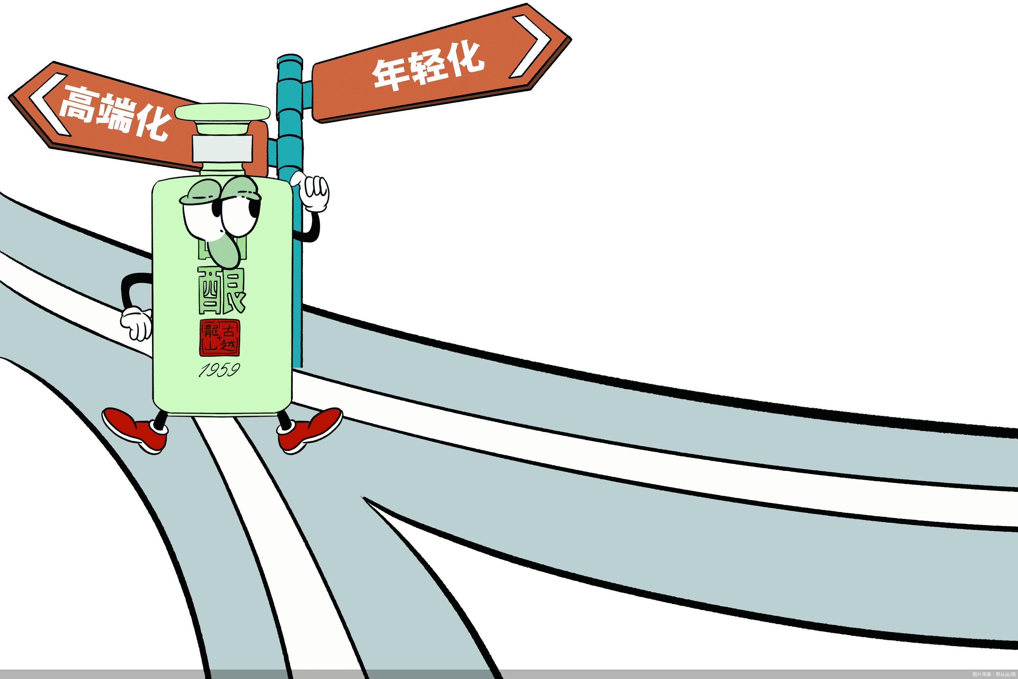 古越龙山站在高端与年轻的十字路口_北京商报
