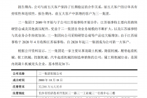 福事特IPO背后的疑问 重要子公司低卖高买  