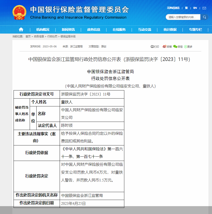 来源：浙江银保监局