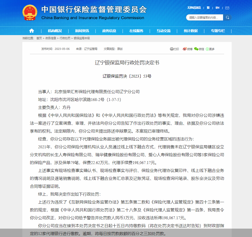 来源：辽宁银保监局