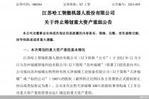交易对手不买了   ST工智“卖子求生”未果 