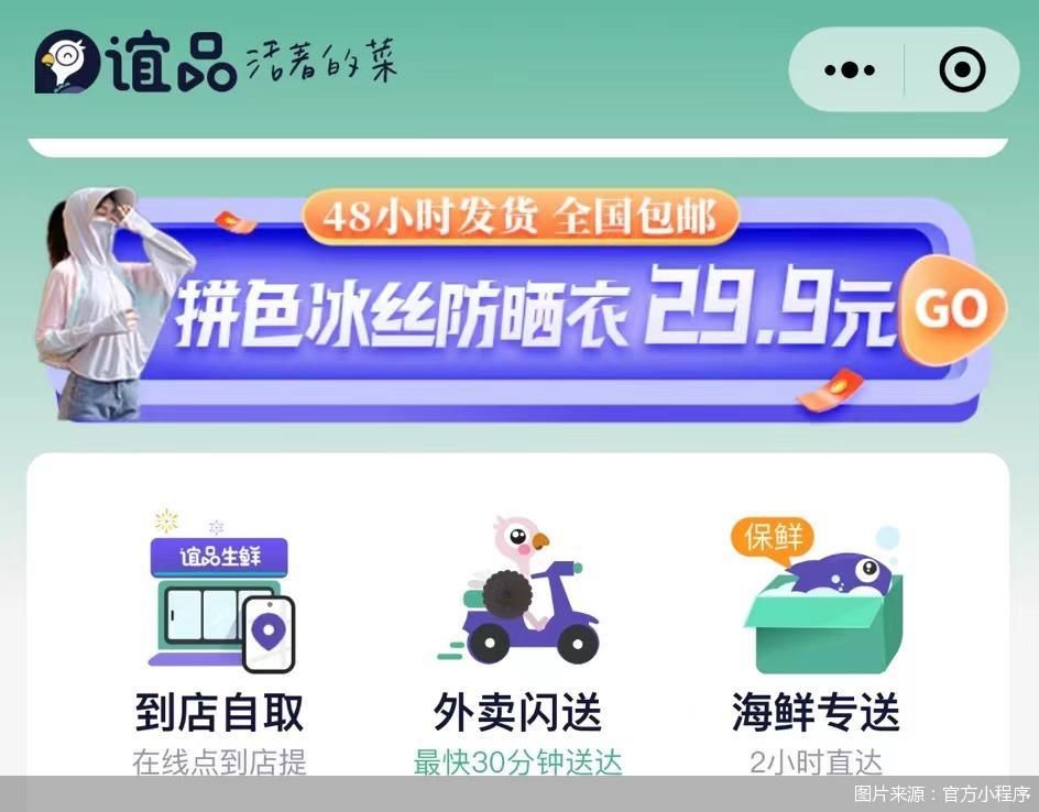 图片来源:官方小程序