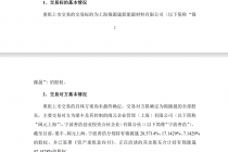 锦源晟欲借壳日播时尚上市  新能源大佬梁丰要拓A股版图