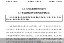 三股同天宣布筹划易主！2022年均是亏损