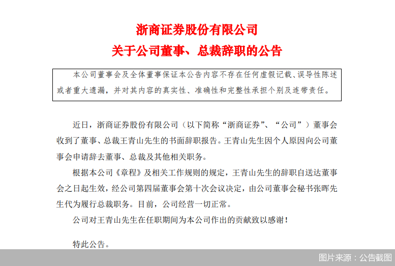 图片来源：公告截图