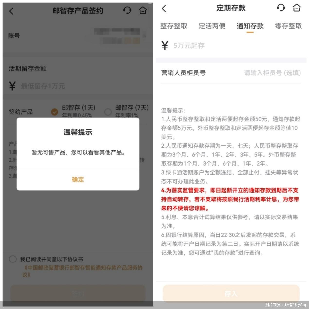 图片来源:邮储银行App