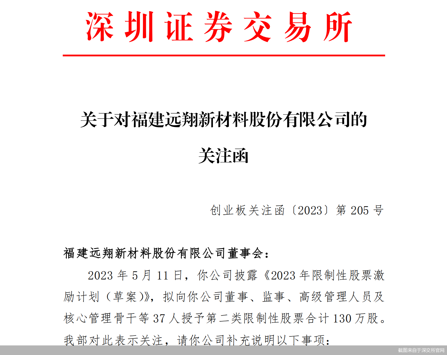 截图来自于深交所官网