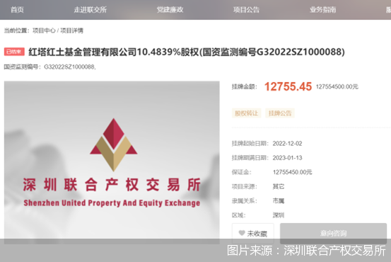 图片来源:深圳联合产权交易所