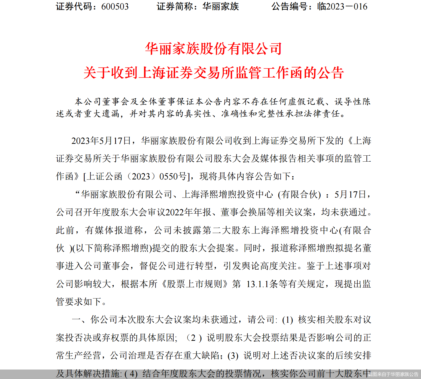 截图来自于华丽家族公告