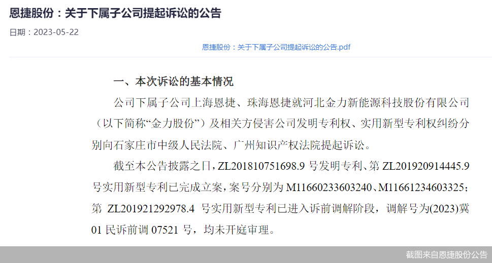 截图来自恩捷股份公告
