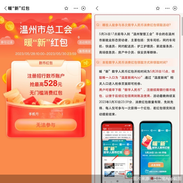 图片来源:支付宝App截图