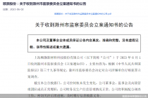 涉嫌单位行贿犯罪遭立案调查 顺灏股份股价迎考