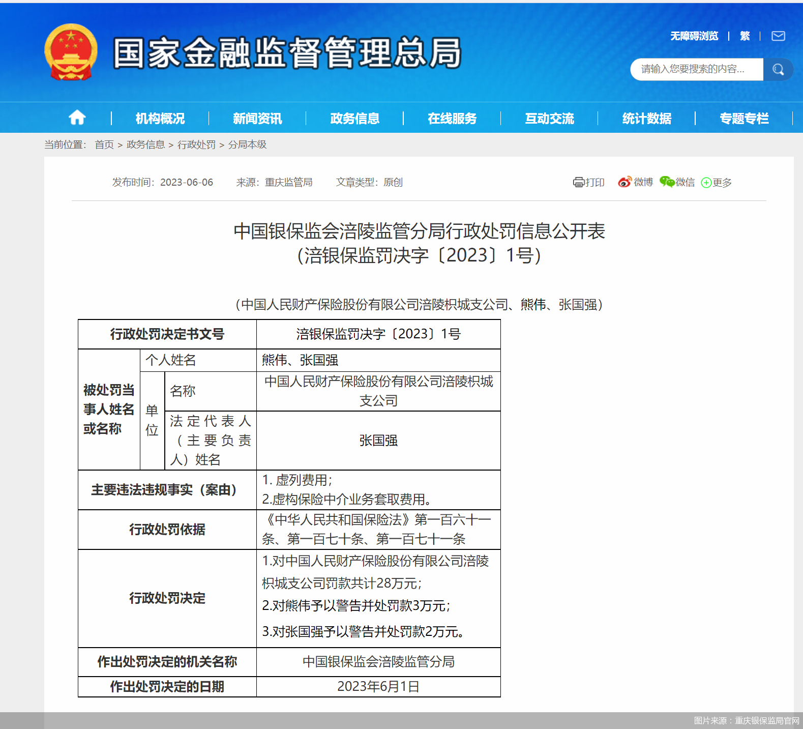 图片来源：重庆银保监局官网