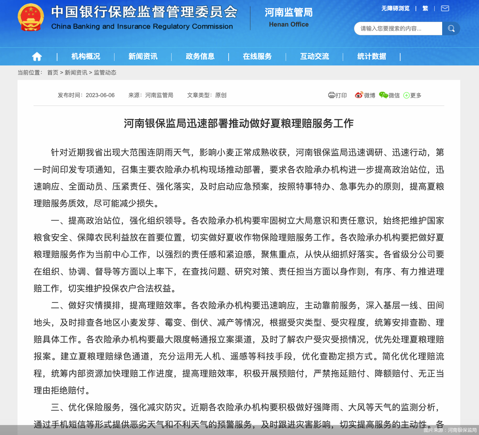 图片来源：河南银保监局
