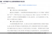 又要减持不超6% 爱婴室第二大股东减持上瘾