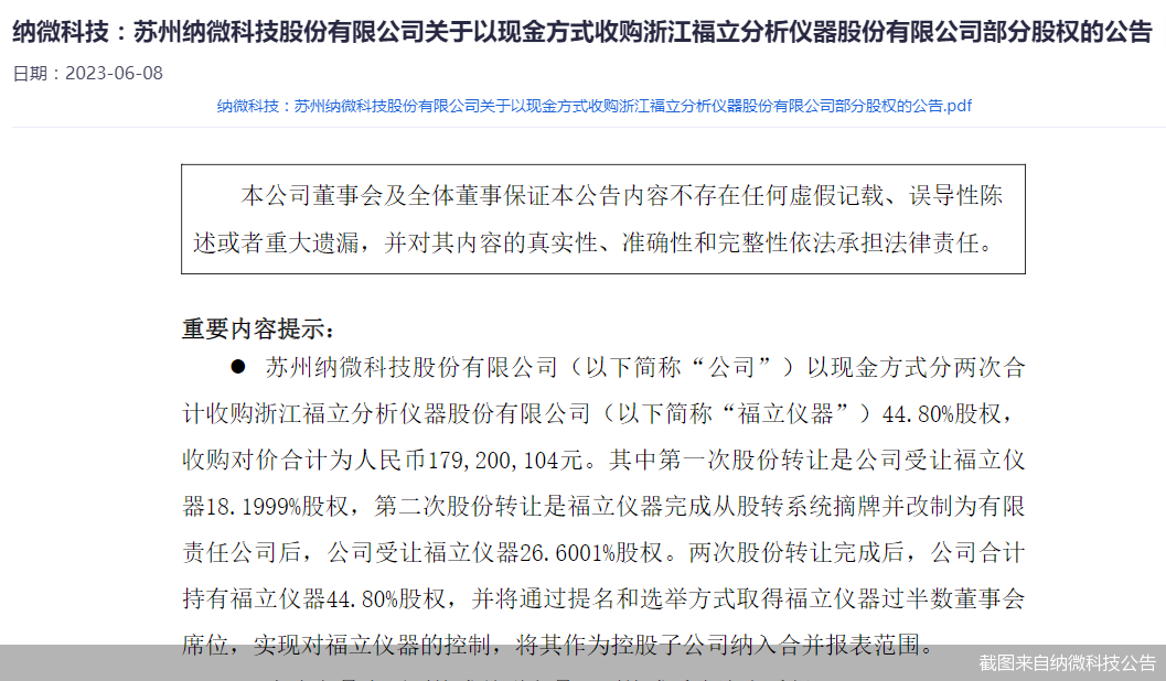 截图来自纳微科技公告