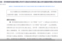 业绩承压 纳微科技溢价控股福立仪器谋变