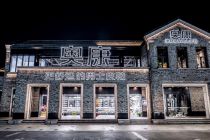 奥康国际回复年报问询函：推进全渠道一体化管理 迎合市场积极转型