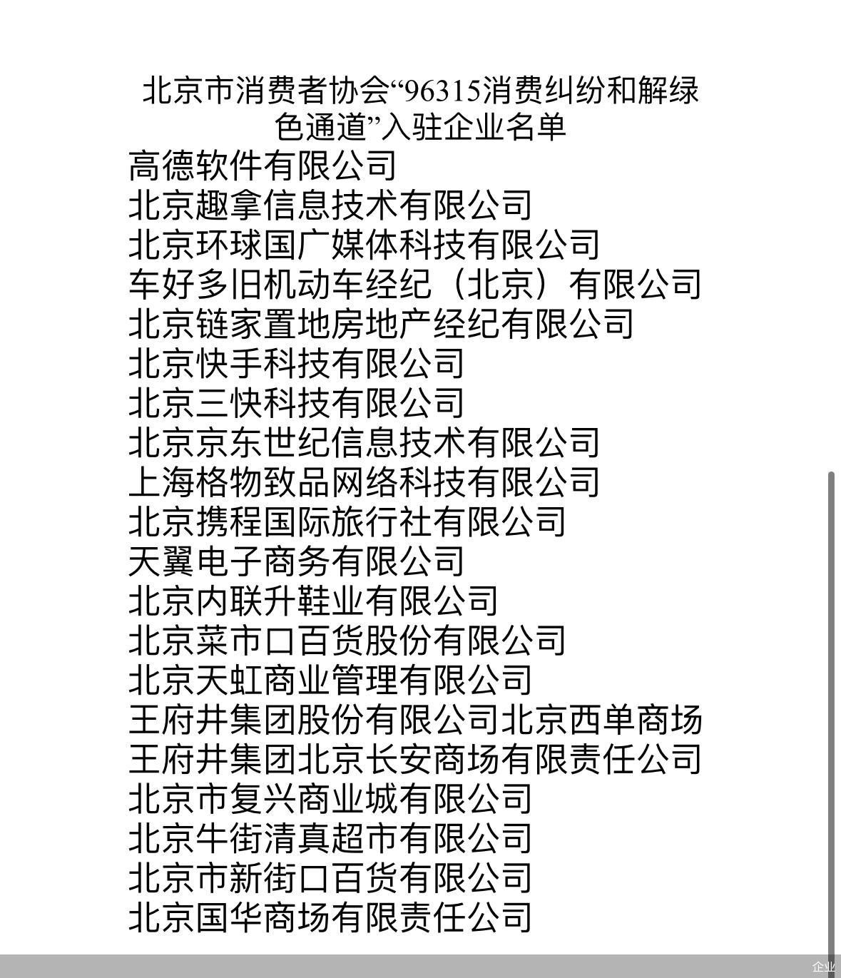 企业