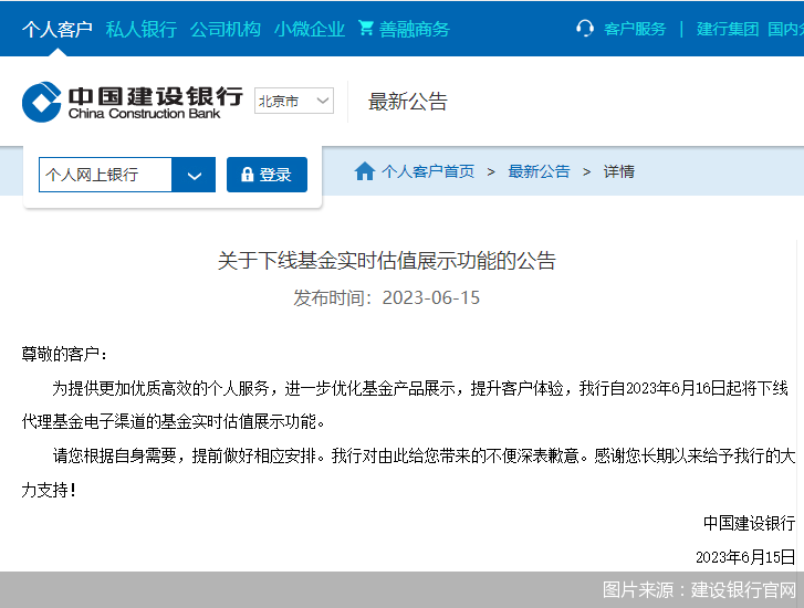 图片来源：建设银行官网