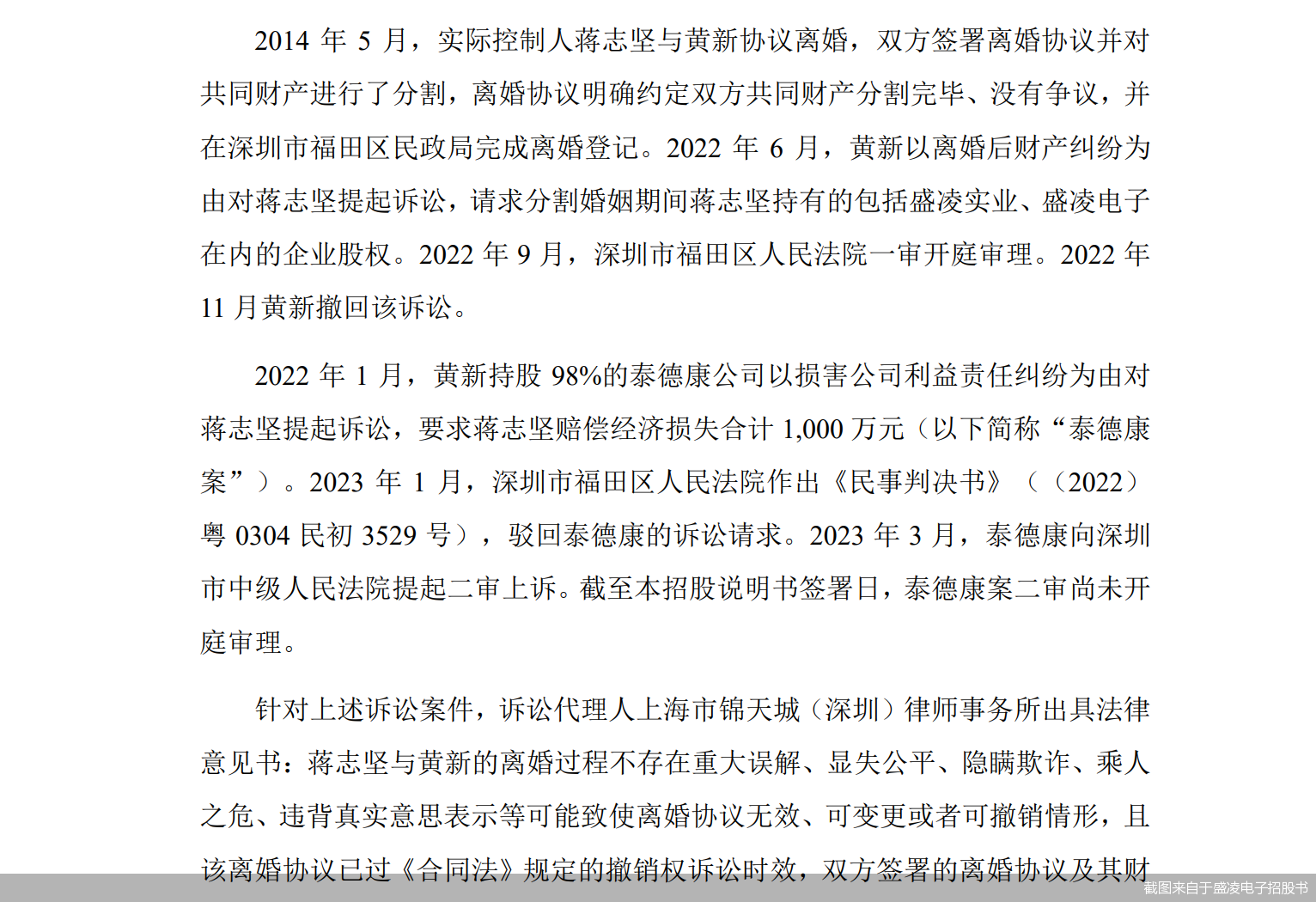 截图来自于盛凌电子招股书