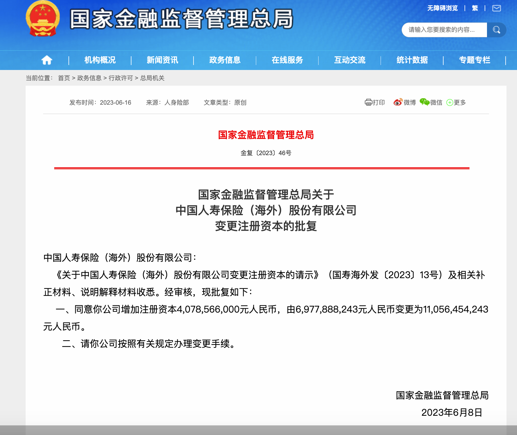 来源：国家金融监督管理总局