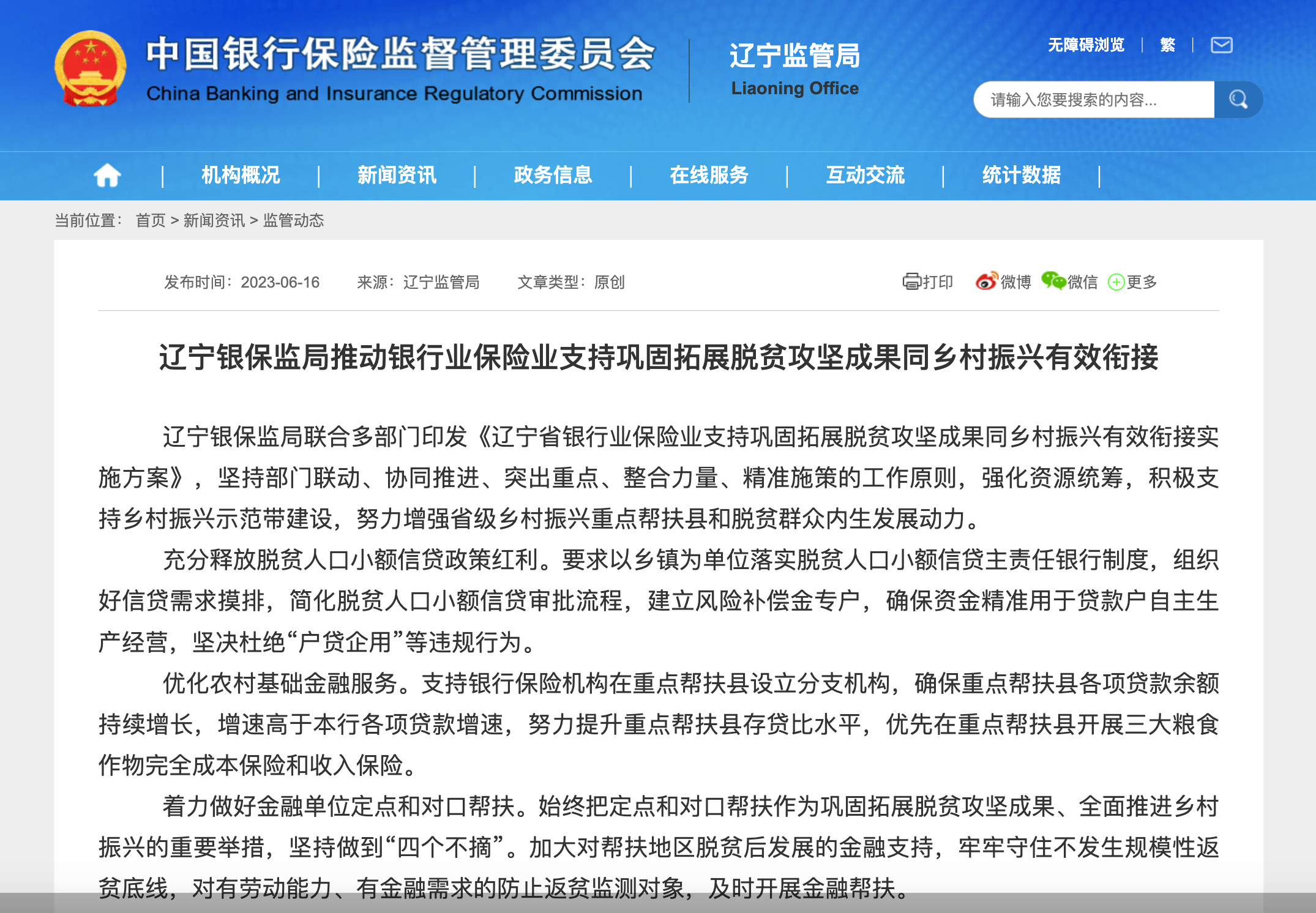 来源：辽宁银保监局