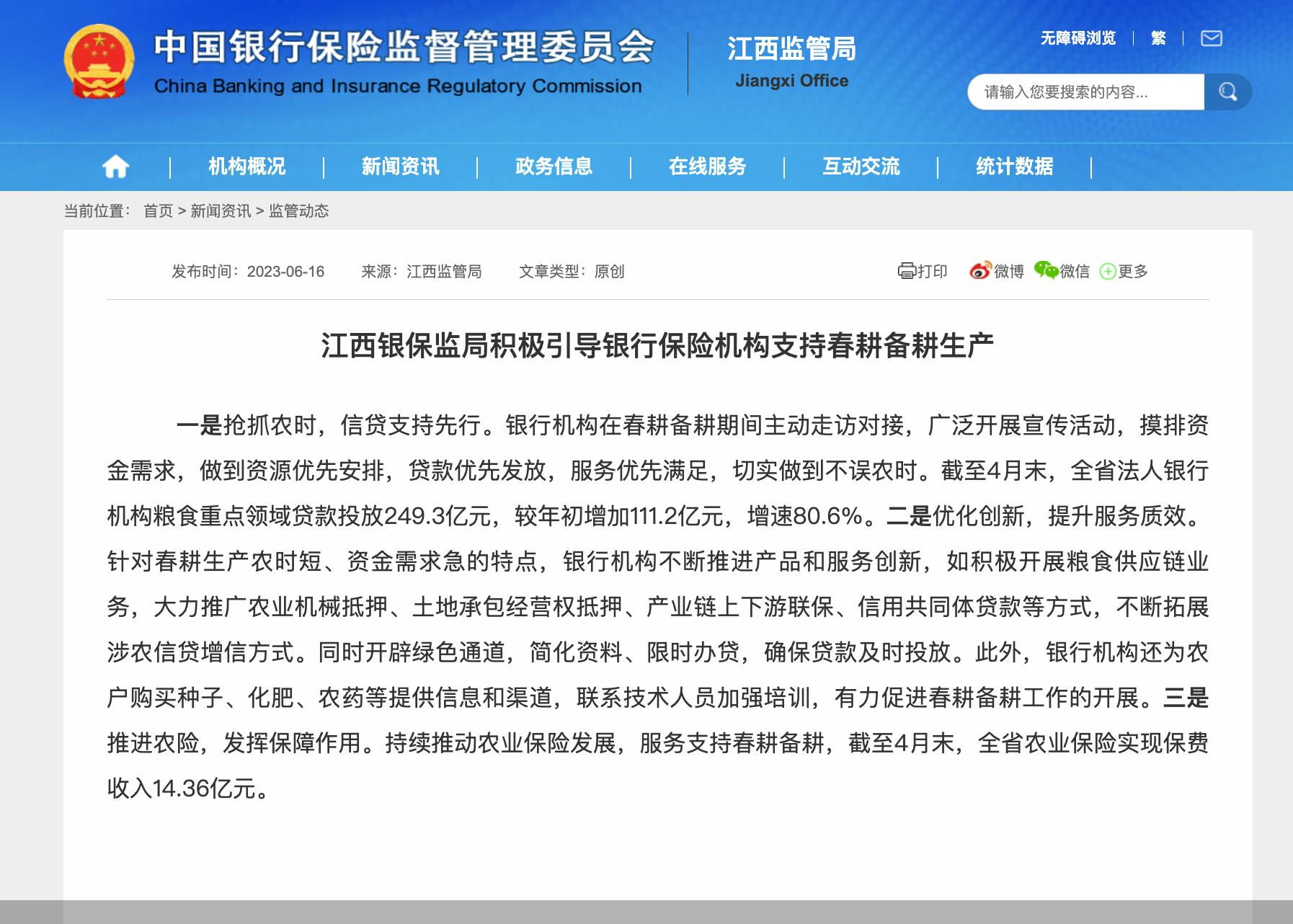 来源：江西银保监局