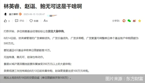 图片来源:东方财富