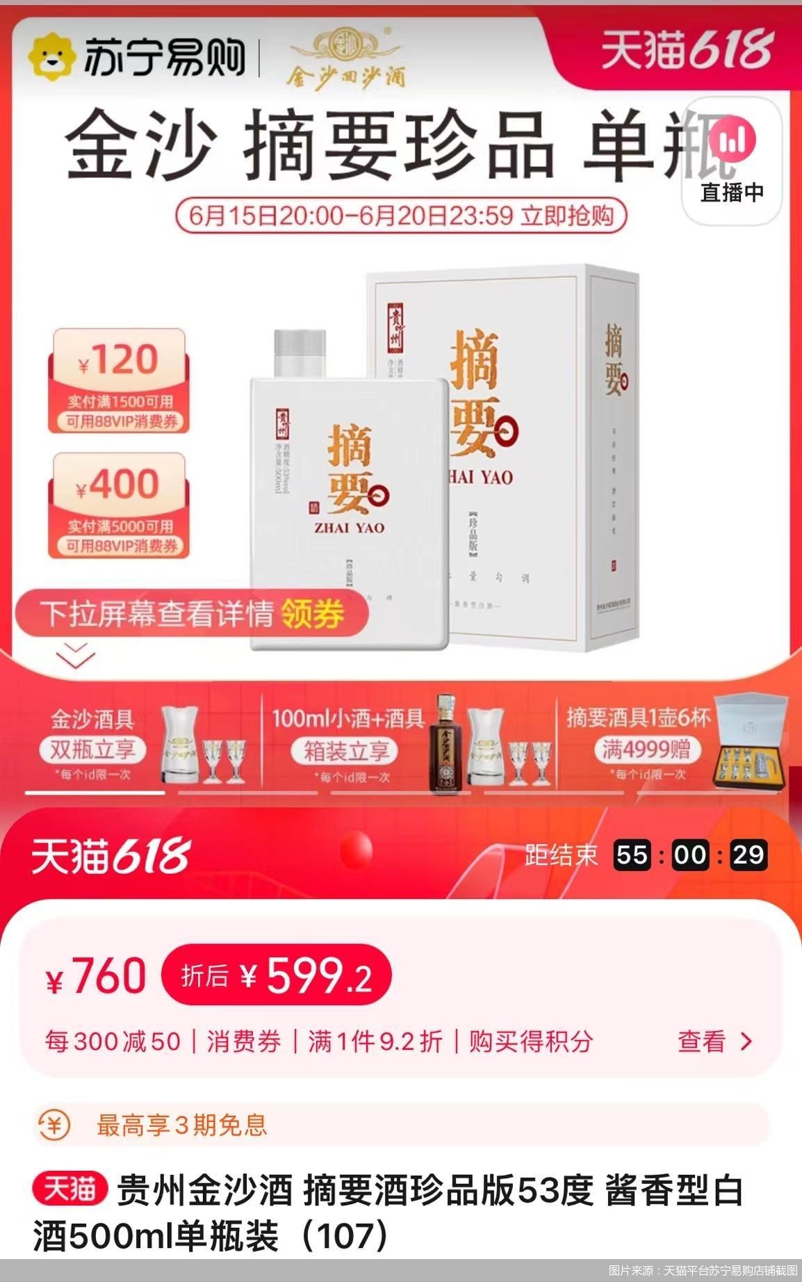 图片来源:天猫平台苏宁易购店铺截图
