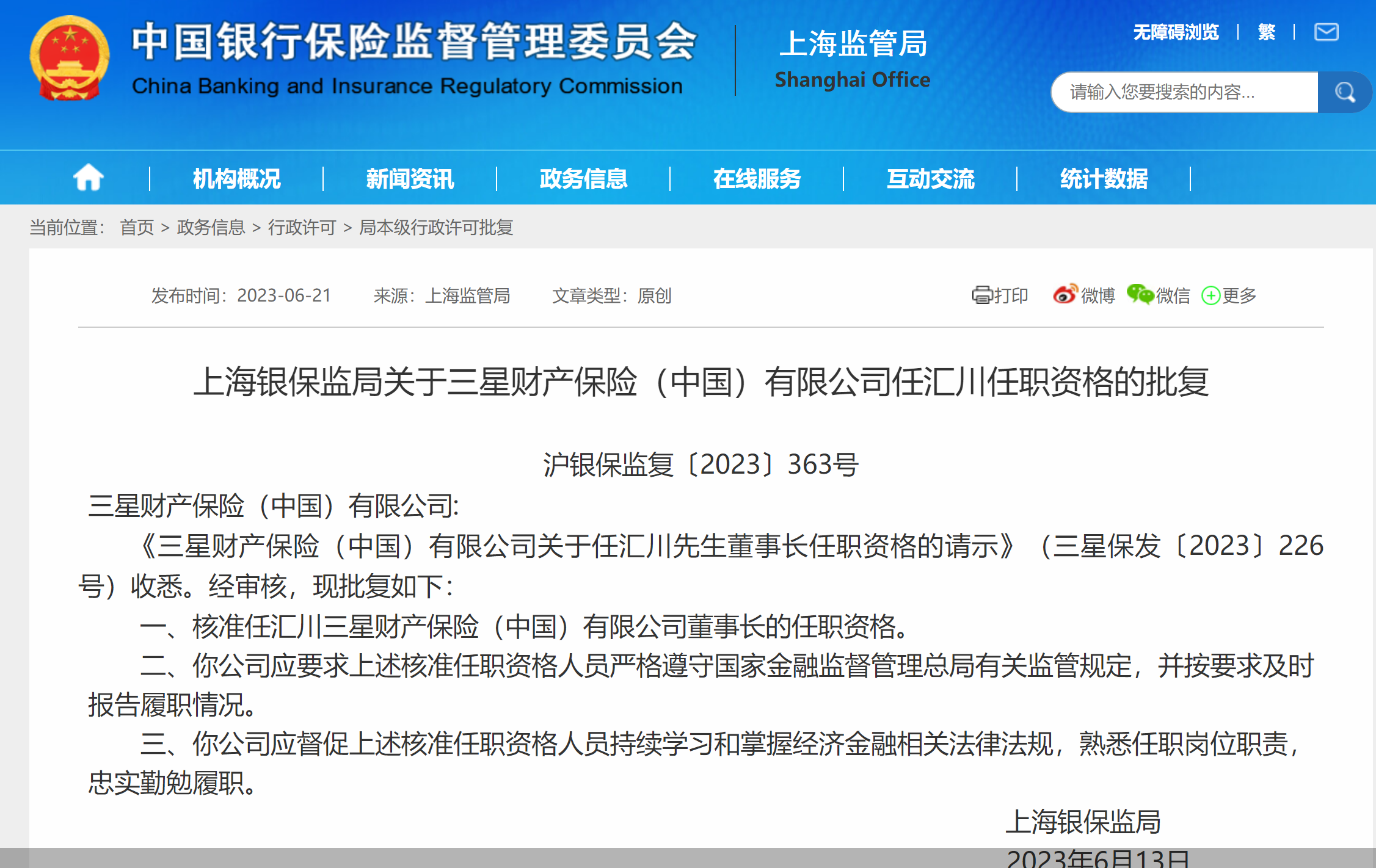 来源：上海银保监局官网
