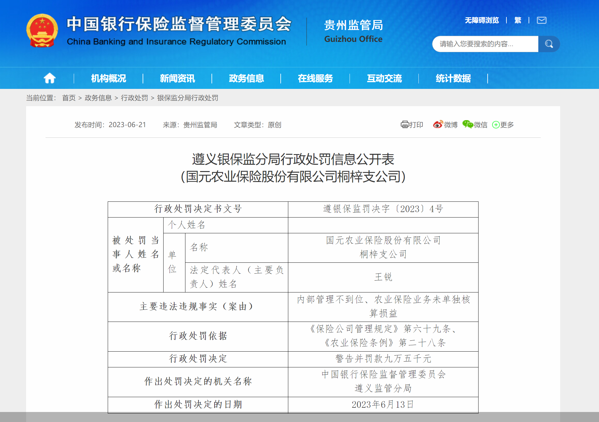 来源：贵州银保监局官网