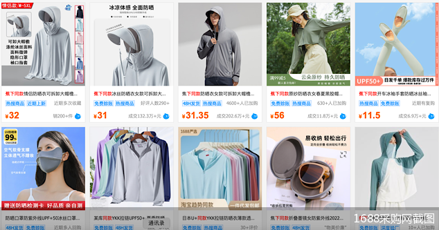 1688采购网截图