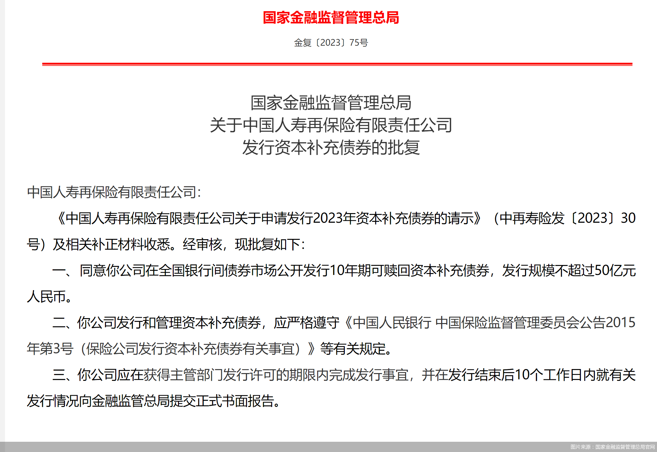 图片来源：国家金融监督管理总局官网