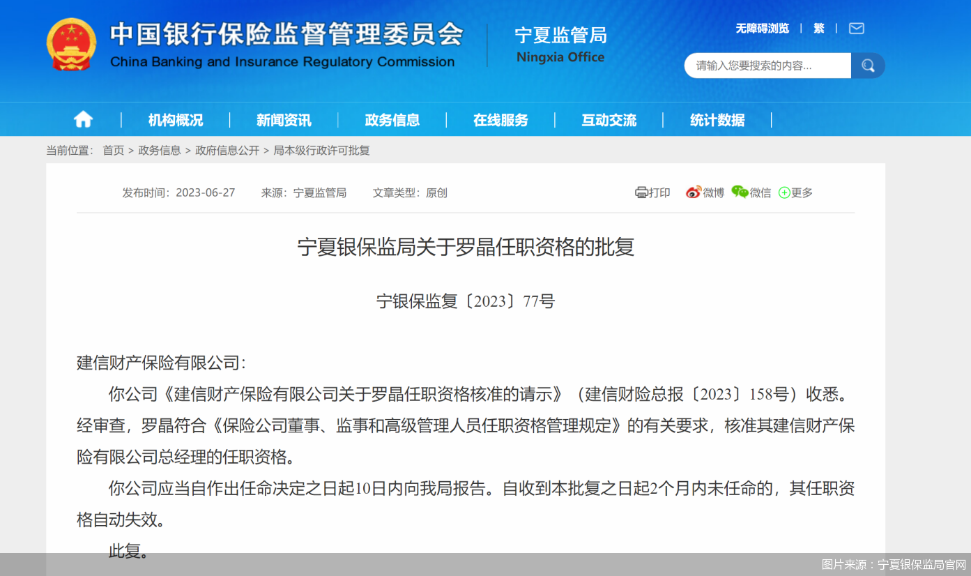 图片来源：宁夏银保监局官网