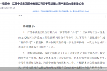 大动作！中设股份重启收购悉地设计 A股恐再现“蛇吞象”并购