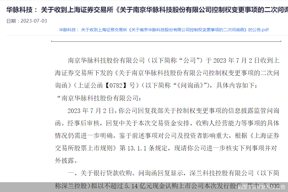 截图来自华脉科技公告