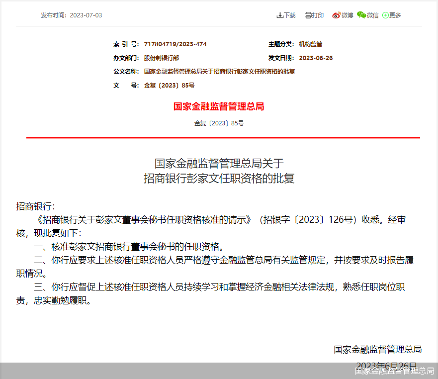 国家金融监督管理总局